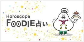 FOODIE 占い