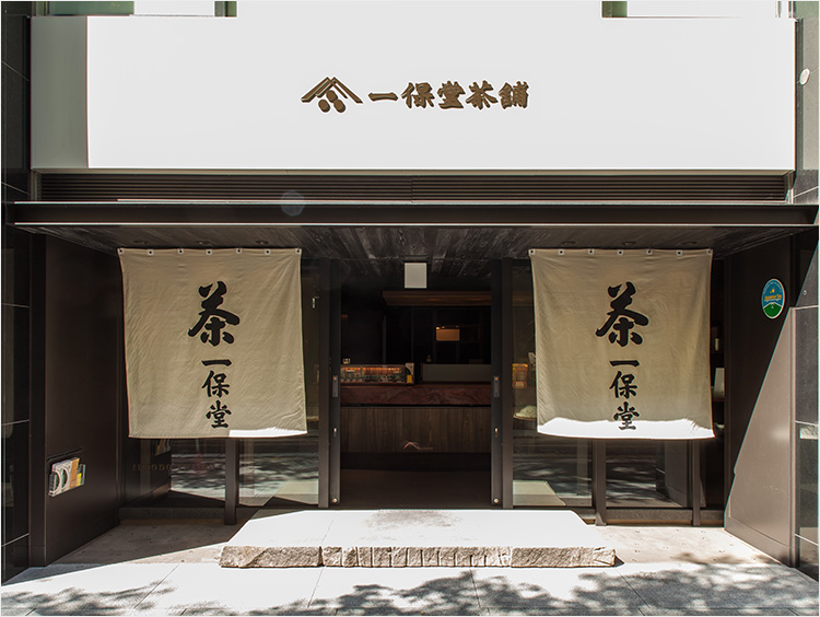 ＜一保堂茶舗＞東京丸の内店外観