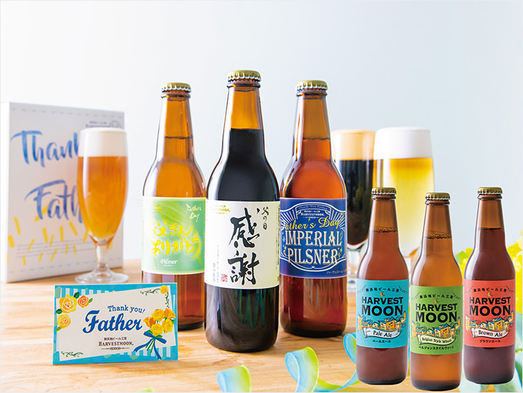 <ハーヴェスト・ムーン>父の日クラフトビール6本セット