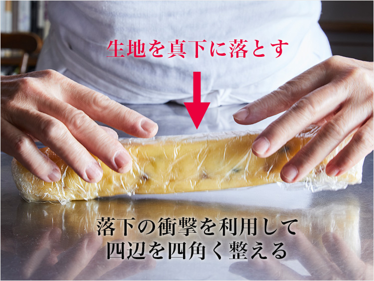 生地を落としているイメージ