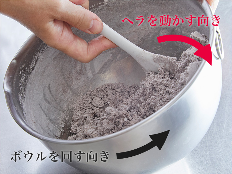 ボウルを回転させながら混ぜるイメージ