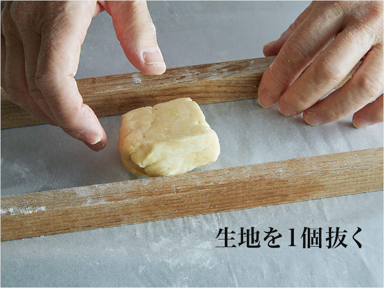 生地を1個分のばすイメージ