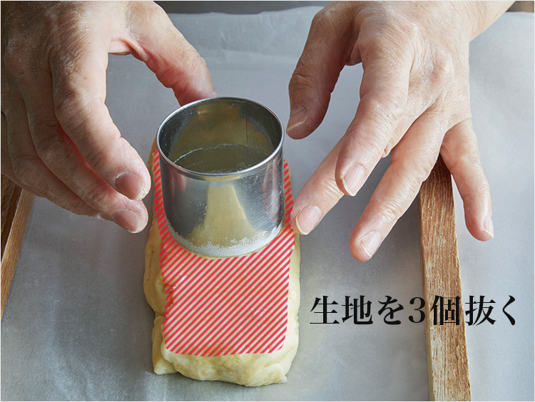 生地を抜くイメージ